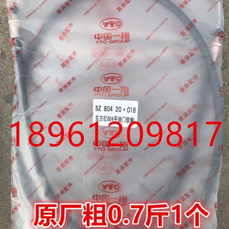 东方红LX704/754/804/854/904/954/1000手油门拉线(160厘米长)