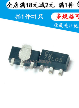 全新原装 CJ79L05 CJ79L08 CJ79L09 79L10 CJ79L12 CJ79L15 SOT89