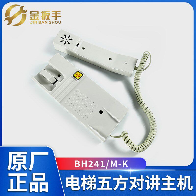 BST贝思特电梯BH241/M单局五方对讲主机 值班室6局主话机BH241/K - 实物图