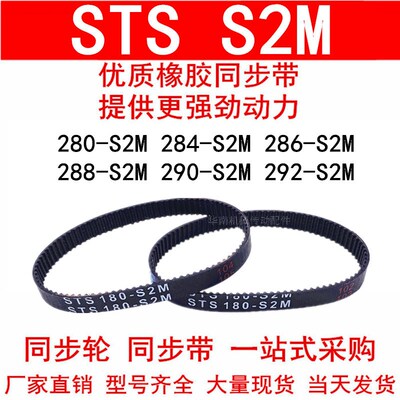 优质同步带280-S2M284-S2M286-S2M288-S2M290-S2M292-S2M同步皮带