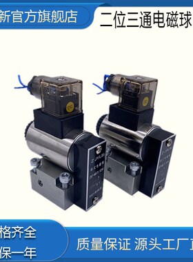 二位三通电磁球阀23EY-H6B 23EP-H6B/315E24 E220 23SE6K/315E24