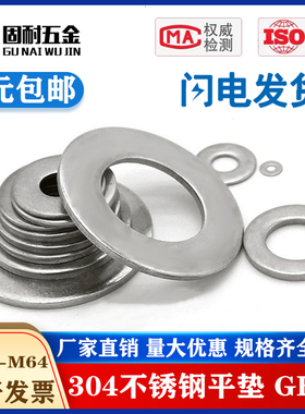 304不锈钢平垫片垫圈GB97国标加大M36M39M42M45M48M52M56M60M64mm