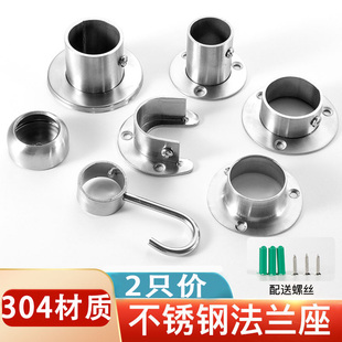 衣柜挂衣杆固定配件法兰座不锈钢管座五金配件固定支撑窗帘杆座托