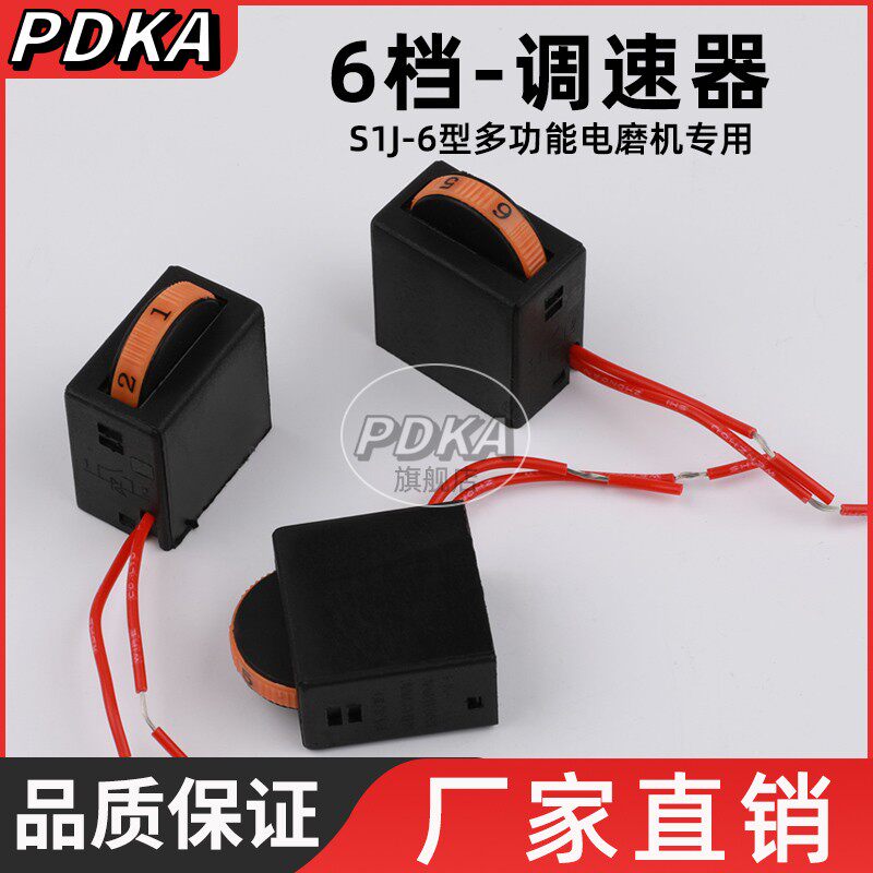 pdka小电磨直磨机调速器6档开关小配件高速电磨机开关400W-200V