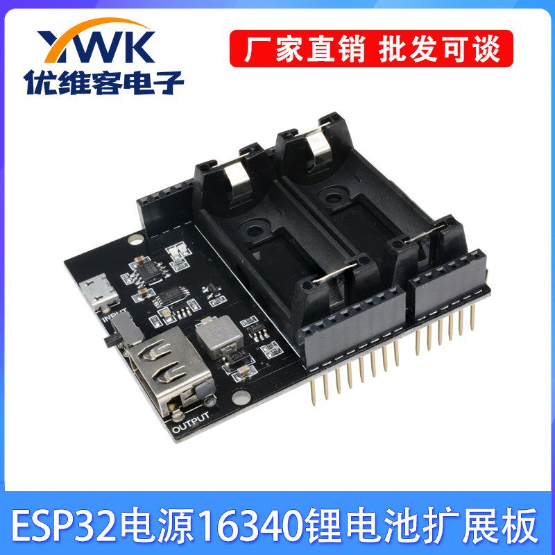 ESP8266 ESP32电源可充电双16340锂电池充电器屏蔽模块扩展板