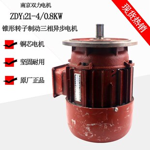 ZDY121 0.8KW起重电机行车大车运行电机南京锥形转子起重电机