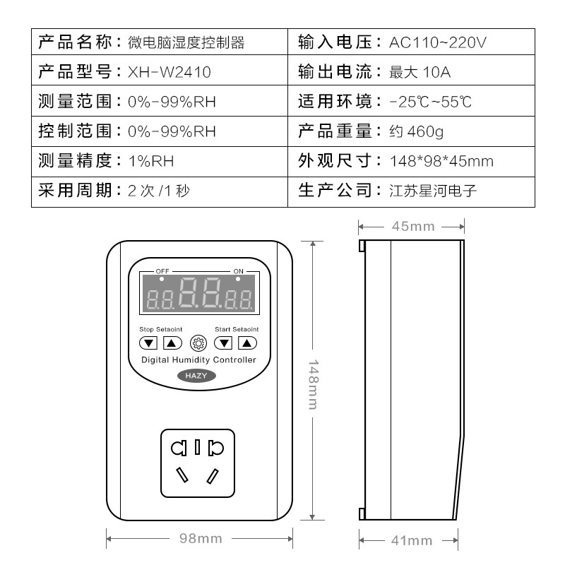 XH-W2410 数字湿度控制器加湿除湿控制器开关插座大棚机柜恒湿器