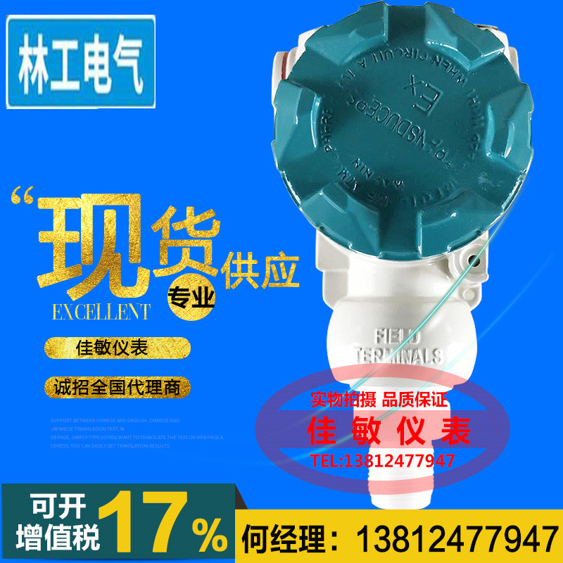四氟防腐压力感测器防爆耐腐蚀性 盐酸 扩散硅压力变送器4-20ma