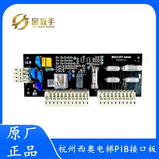安全回路板XDC522P002 西子电梯PIB接口板 V1.0配件 杭州西奥 原装