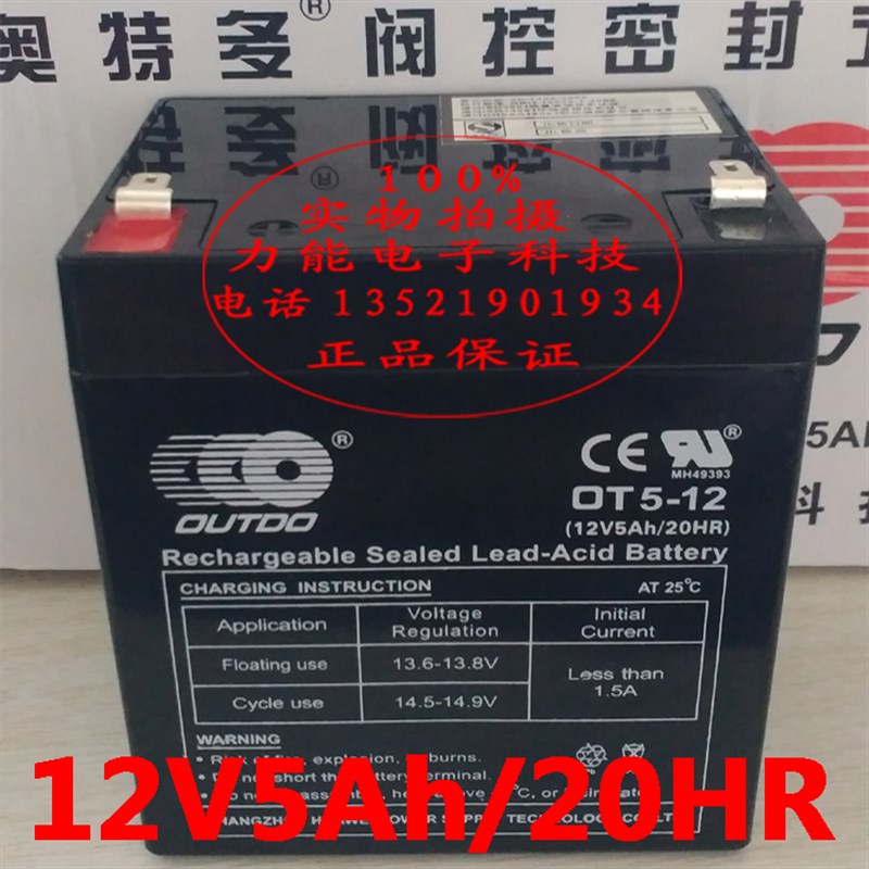OUTDO奥特多6-FM-5  OT5-12电池12V5Ah/20HR蓄电池 消防电池
