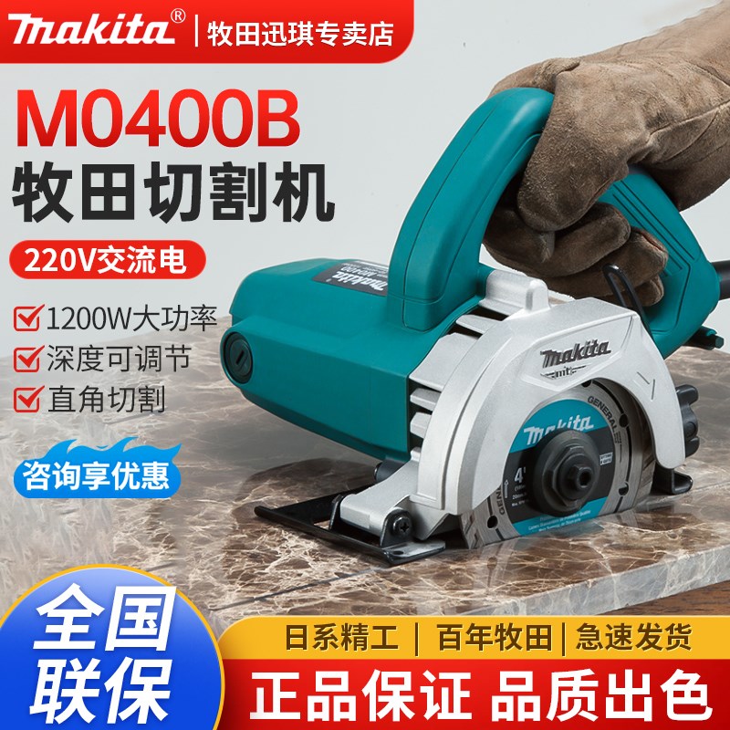 牧田切割机M0400B云石机家用大功率手提开槽机瓷砖切割机手提电锯