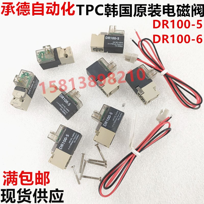 韩国TPC电磁阀线圈DR100-6电压12V线圈DR100-5/DR120-5电压DC24V