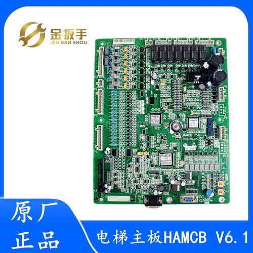 原装杭州西奥/西子奥的斯/西子/速捷电梯 主板HAMCB V6.1全新包邮