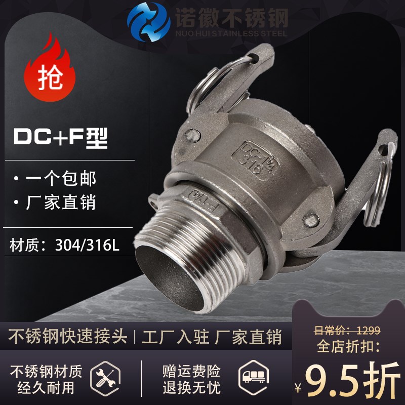 304不锈钢扳把式快速接头F+DC公头外丝母头堵盖卡扣式消防活接