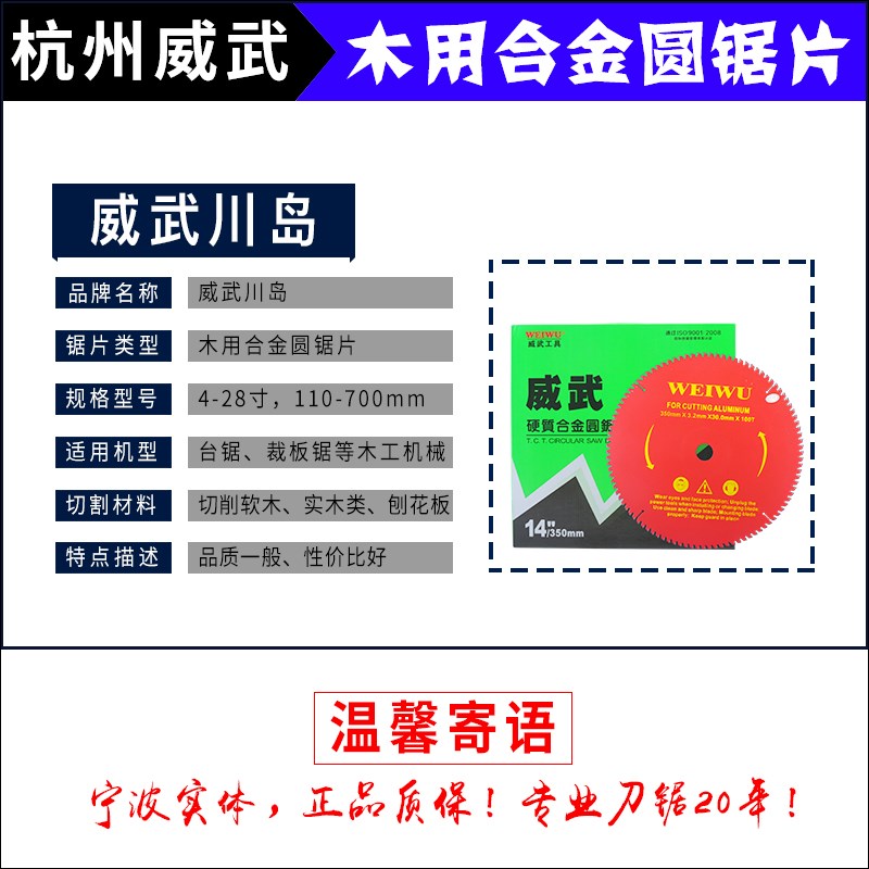 威武标准级木工推台锯开木料切断用合金锯片14寸350-4060120齿