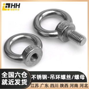 螺栓 304不锈钢吊环螺丝吊母家用健身起重船舶设备吊耳环形吊装