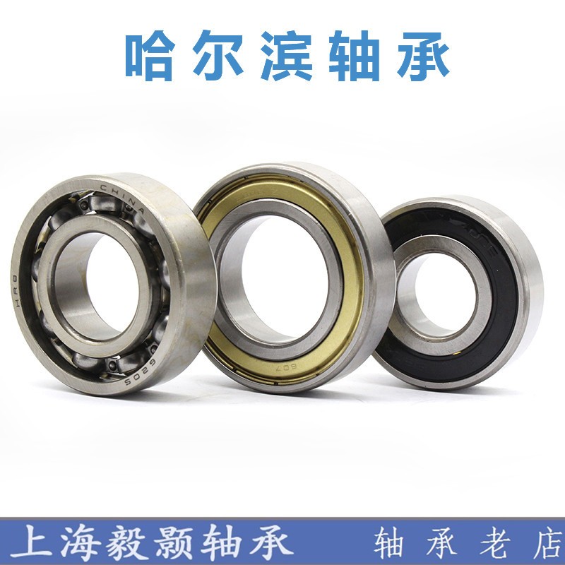 哈尔滨HRBH轴承6900 6901 6902 6903 6904 6905 6906 6907-2Z 2RS