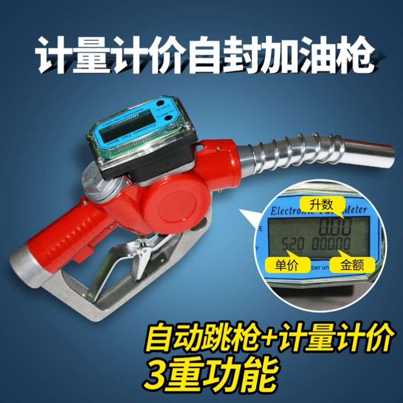 加油枪电子带计量酒精机油柴汽油甲醇自动跳枪定量油表油泵自封枪