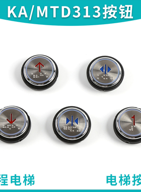 MTD313 KA313奥的斯圆形按钮不锈钢电梯按钮三洋德奥广日半包全包