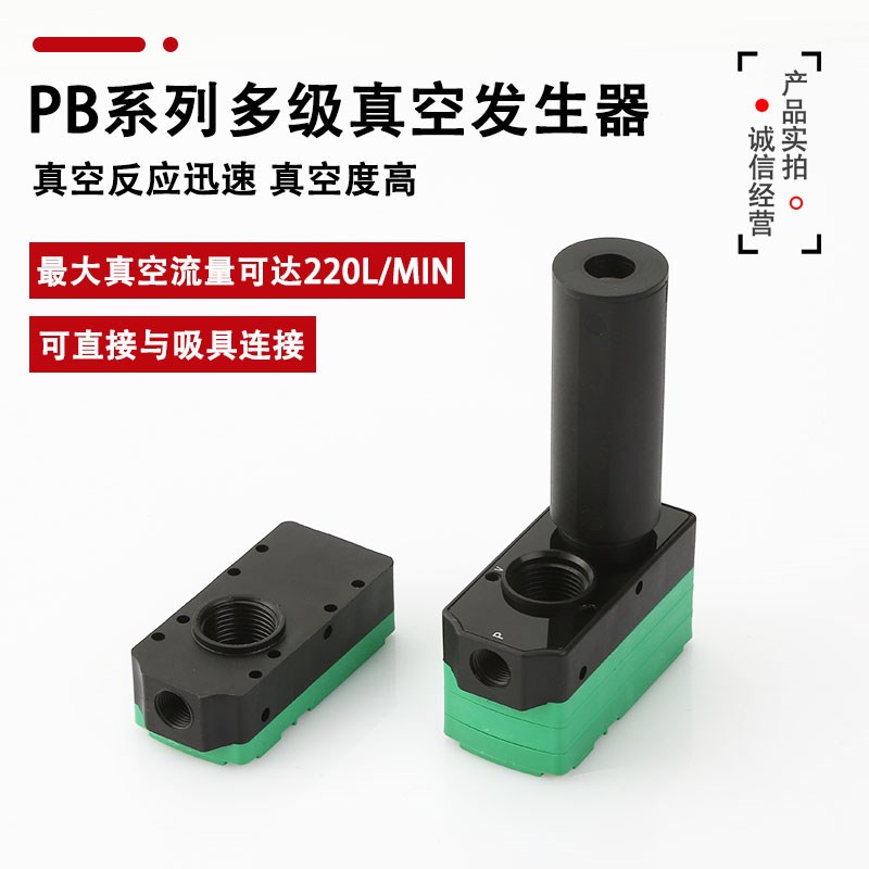 PBM PBX-5/10/20/30-B A C迷你型多级真空发生器大流量 大吸力
