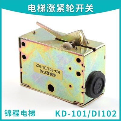 适用LG星玛电梯限速器开关KD-101/D1-102 LISTED230V2A涨紧轮配件