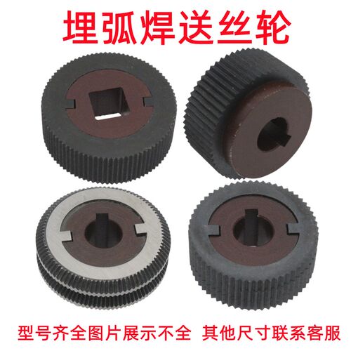 埋弧焊送丝轮振康林肯开元威达创信华联振中方孔龙门焊送丝轮配件