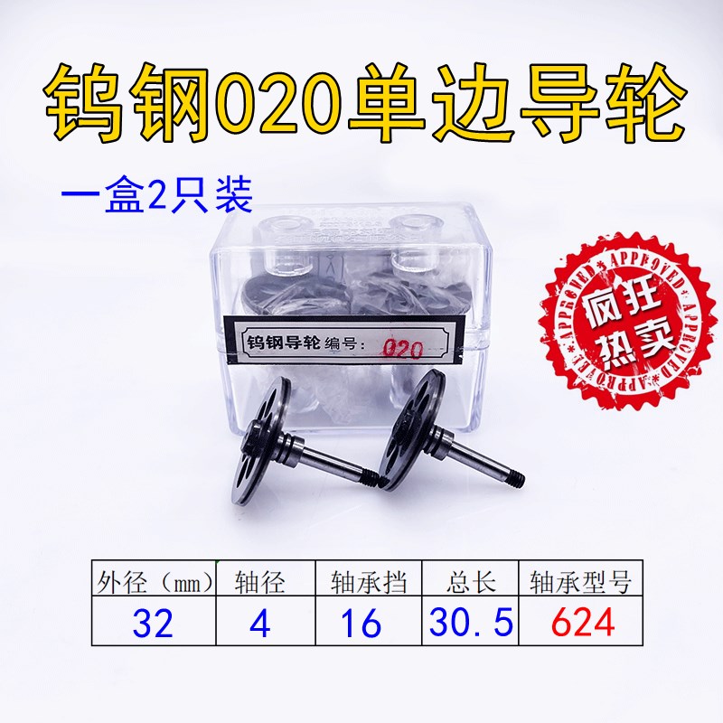 线切割刘潭光明牌钨钢导轮020紧丝器单边导轮外径32长度30.5轴4