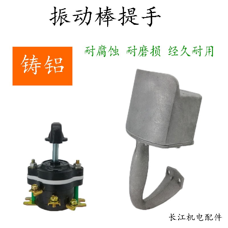 混泥土振动佛山振动棒提手 新上海提手 插入式振动电机手手柄圆款