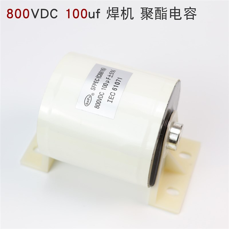 CBB16 100uF 800VDC 单管IGBT逆变焊机 聚酯电容 无极性电容 60A