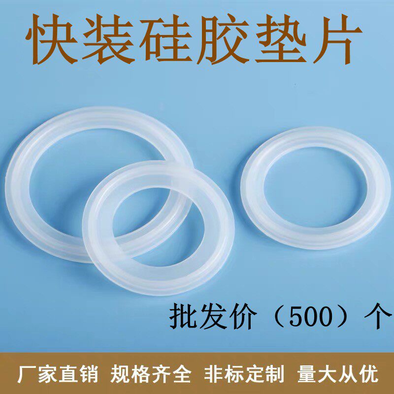 量大(硅橡胶快装垫片)卫生级圆形密封垫圈卡盘快接垫片卡箍垫