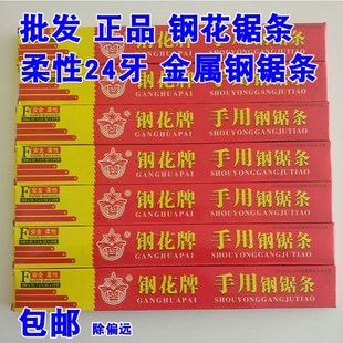 钢花牌锯条 手用钢锯条 钢锯条 柔性钢锯条300X12X0.6