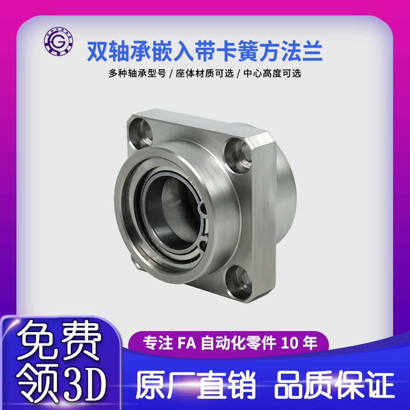 RKD双轴嵌入带卡簧方法兰组件带座轴承BGSZ BFU42固定轴承座10
