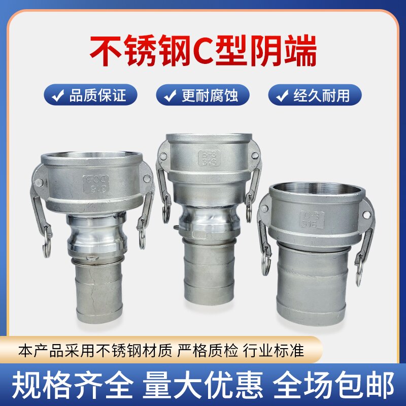 不锈钢快速接头扳把式快速接头304快速接头4寸C型阴端插管卸油口