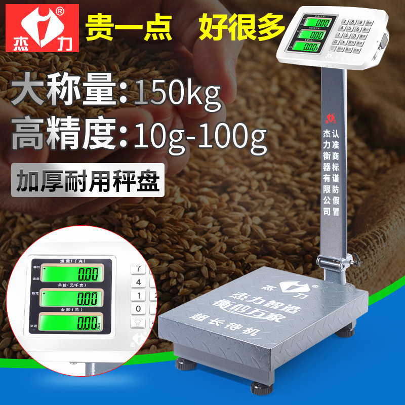 杰力电子秤100kg150公斤电子称台称商用200kg称重快递称磅秤300
