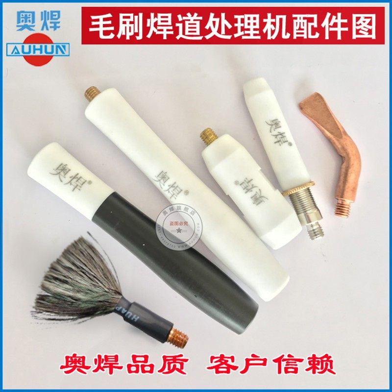 奥焊毛刷焊道处理机清洗枪手柄毛刷限位器不锈钢焊点焊缝抛光机