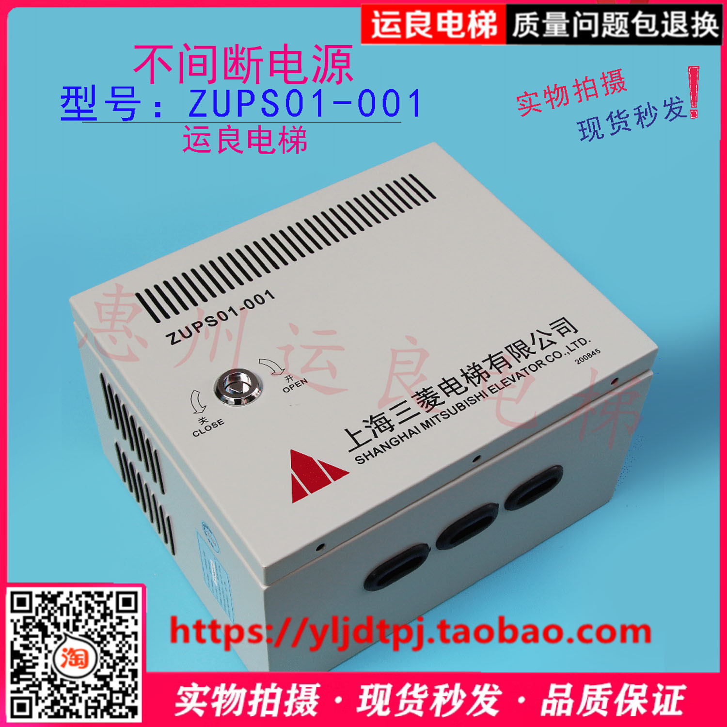 惠州运良电梯电梯机房对讲主机应急电话电源不间断电源ZUPS01-001