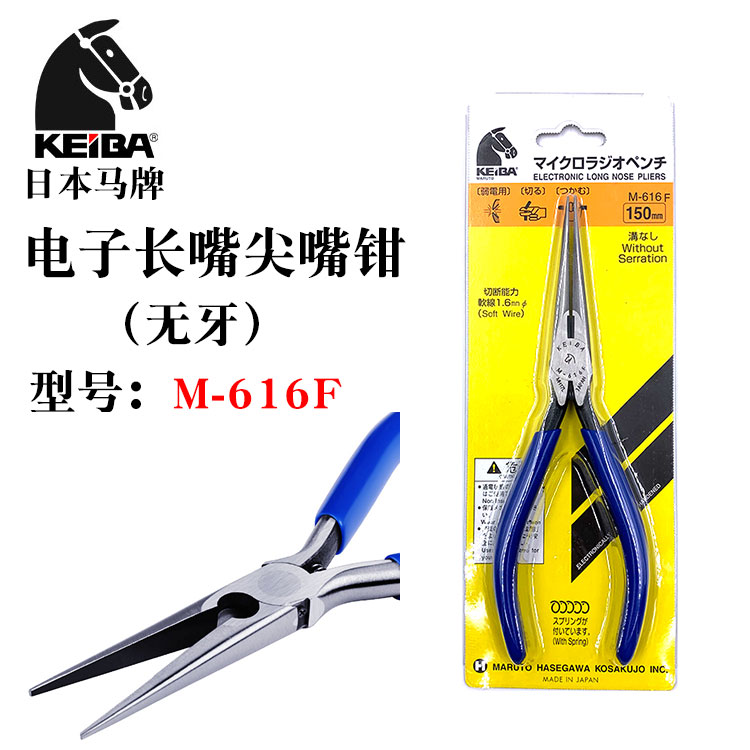 日本进口KEIBA马牌6寸无牙尖嘴钳电子尖口钳精密无痕长嘴钳M-616F