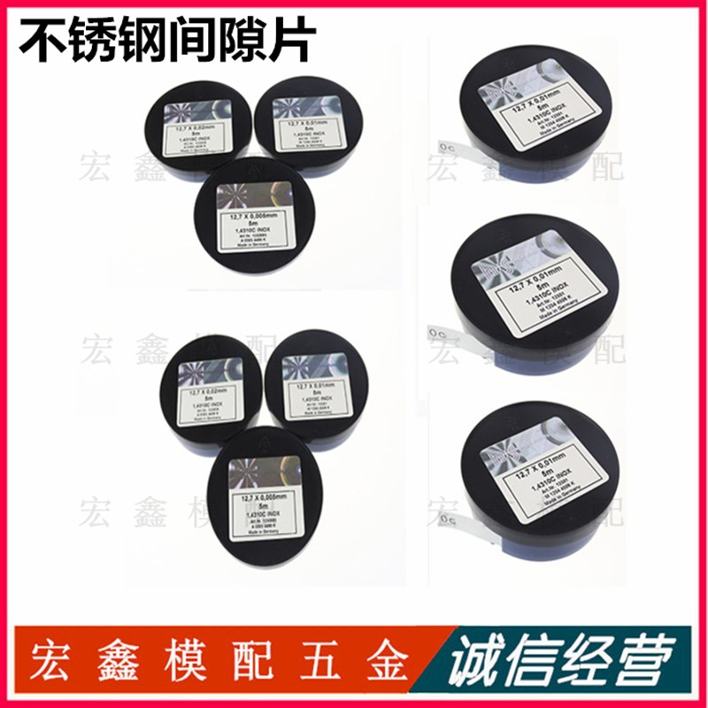 H+S精密垫片间隙片 不锈钢垫片12.7宽度 模具机械塞尺塞片 矽钢片