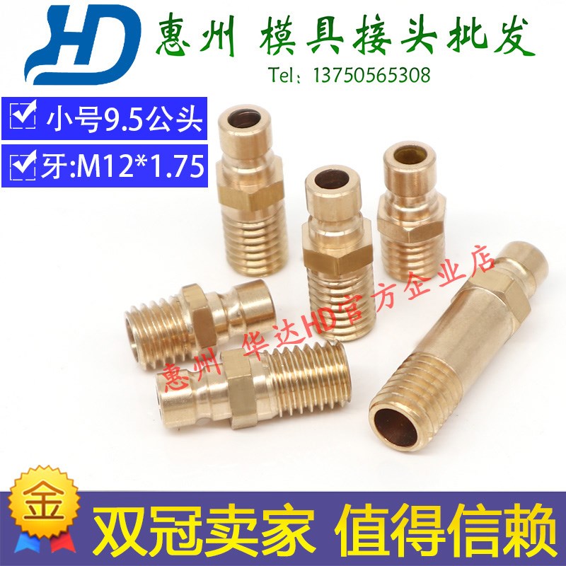 模具铜接头M12*1.75N6小号开放式铜快速头加长铜水咀运水快插公头
