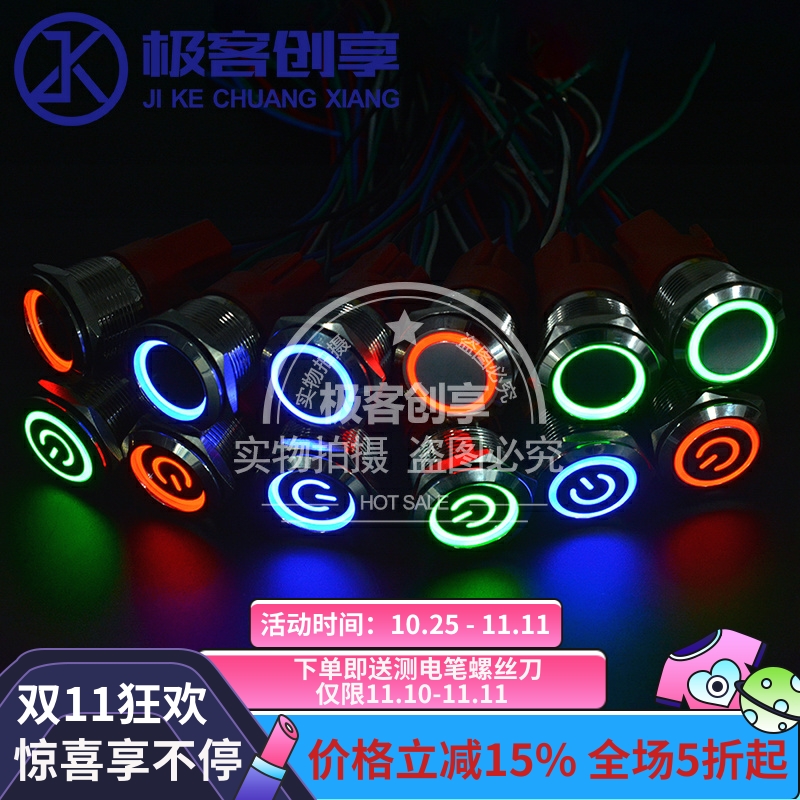 22MM金属按钮开关250V/5A高平圆形自锁复位防水带环形LED灯9-24V