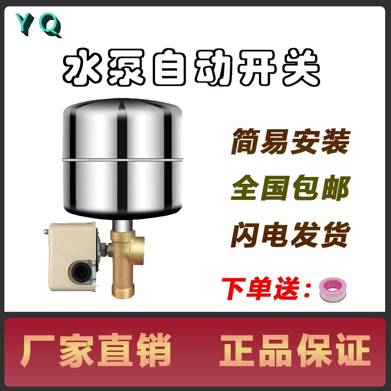 家用水泵自动控制器不锈钢罐压力开关水泵自动开关配件无塔供水