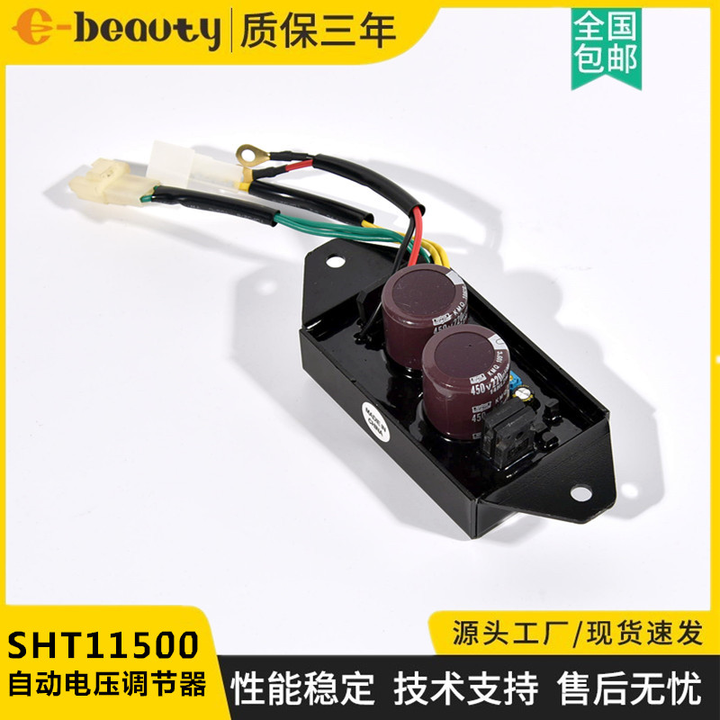 SHT11500-1 220V励磁调压板 汽油发电机组六线三插单相自动稳压器