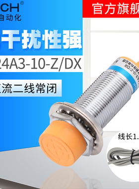 电感式接近感应开关LJ24A3-10-Z/DX传感器m24直流二线常闭24V36V