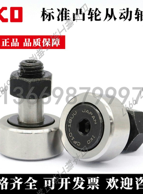 日本IKO轴承钢滚子凸轮随动器 CF 3 4 5 6 8 10 12 16 18 20 BUU