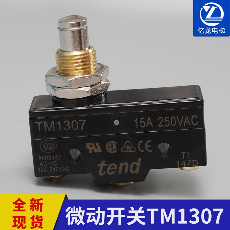 天得tend牌电梯微动开关TM1307抱闸开关Z-15GQ-B YBLXW-5/11M