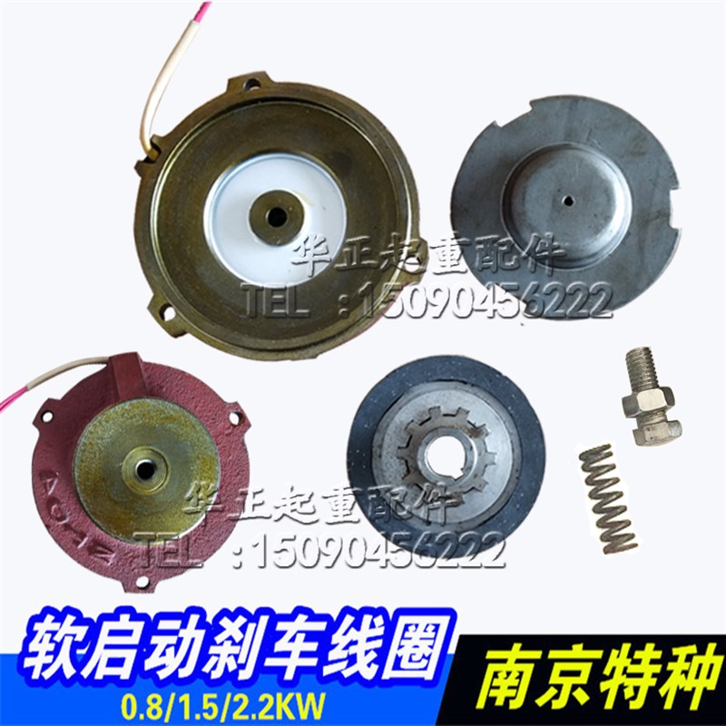 南京特种刹车线圈 0.8/1.5/2.2KW软启动电机电机刹车盘 电机整流