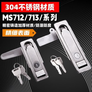 MS713通讯柜锁304不锈钢电柜光交箱控制柜平面锁光伏箱锂电设备锁