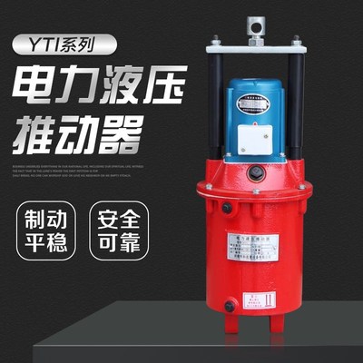 焦作电力液压推动器YT1-18Z/2 25Z/4 45Z/5 6 90Z/8 制动器液压罐