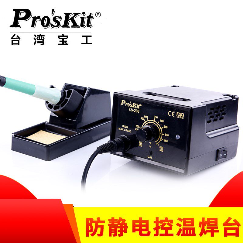台湾宝工ProsKit SS-206H 防静电恒温烙铁拆焊台电烙铁 60W
