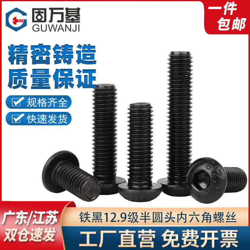 12.9级高强度圆头内六角螺丝盘头螺丝钉半圆杯螺栓M2M3M4M5M10M12,童装/婴儿装/亲子装,儿童装饰手表,淘宝优惠券,粉丝福利购,淘宝优惠卷